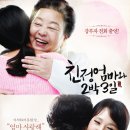 친정엄마와 2박 3일 이미지