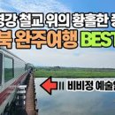 힐링산행과 문화탐방 이미지