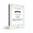 이것만 알면 나도 세금 전문가 이미지