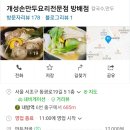 개성손만두요리전문점 방배점 네이버블로그