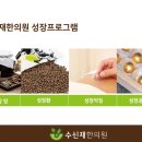 수신재한의원 이미지