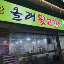 올래뒷고기