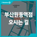 티스테이션 부산원동역점 네이버블로그