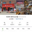 더리터 완주고산점 이미지