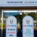 영어HK