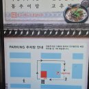호계로 | [맛집탐방] 김해 추어탕 맛집 진송추어탕 식사 후기