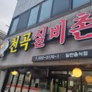 천곡실비촌 이미지