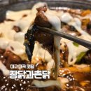 장닭과촌닭 | 대구 대곡 맛집 술집 닭갈비 장닭과촌닭