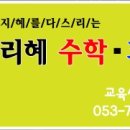 리혜수학과학