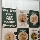 약수역 정통 일본라멘 쿄오모라멘 후기 (내년엔 블루리본 바라봅니다..!)