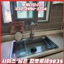 태안호스릴-85 | 사이즈 넓은 깜뽀르테9835 백조싱크볼 설치 문의