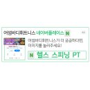 어썸바디 휘트니스 | 어썸바디 휘트니스 월피동PT 성포동PT 안산PT 불타는 하체 운동 루틴!