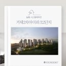 거제2차 I PARK 2단지 | [거제시스템에어컨] 거제2차아이파크2단지 시공후기