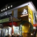 대혜골백숙 | 토종닭 능이 한방 산약초 백숙맛집 구미금오산 대혜골백숙