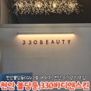 [천안불당동]330바디앤스킨:불당동하체관리,부종관리