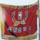 서림여자중학교 이미지