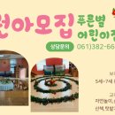 푸른별어린이집 이미지