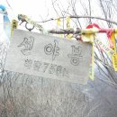 선야봉[仙冶峰] 759m 충남 금산 / 전북 완주 이미지