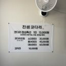 진샘코다리 이미지