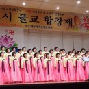 서귀포시불교합창제 이미지