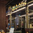 청수 | 오산 신상 돼지고기 맛집, 오산시청점 &#39;청수식당&#39; 후기