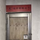 나무돈까스 | [남양주] 경양식 돈까스 맛집 남양주돈까스 나무돈까스 솔직후기