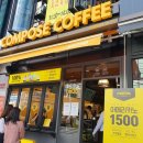 강남 컴포즈커피 메뉴 가격 적립 쿠폰 가성비 카페 후기