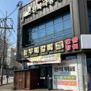 농부애갈비(어양점) 이미지