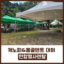 드림텐트렌탈 이미지