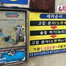 자연셀프세차장 이미지