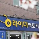 라이더팩토리 이미지