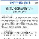 感情の起伏が激しい - 감정의 기복이 심하다 이미지