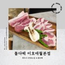 돌다메