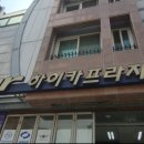 하이카클리닉 - 상주시 경상대로 2830 | 하이카클리닉