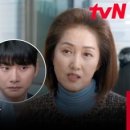 (내 남편과 결혼해줘)예비 시어머니 만난 송하윤, 지지 않는 명불허전 불여우 클래스! | tvN 240205 방송 이미지