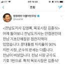 [총재님트윗] 전남도지사 김영록, 목포시장 김종식! 화이팅!!! 이미지