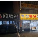 두산자동차정비 이미지