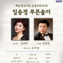 [1.17]세일한국가곡 상설무대 1월 '일송정 푸른솔이' - 소프라노 김라희. 바리톤 박정민 이미지