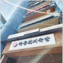 광안리 오션뷰 돼지국밥 맛집 후기