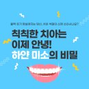 새하얀미소치과의원 이미지