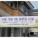 가정1동경로당 이미지