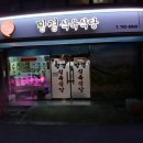 망경식육식당 이미지