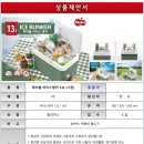 아이스짱 이미지