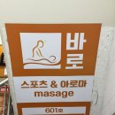 둔산을지약국 | 바로스포츠마사지 둔산동 스포츠마사지 진짜 잘하는곳 통증 체형관리 추천