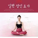 성인요가 이미지