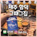 한잔하면돼지 | 돼지 맛집 찾기 성공! 불판 가득 김치 올리고 흑돼지와 소주 한 잔, 내돈내산 흑돼지 맛집 '그때그집' 후기