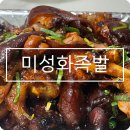 대구 불족발 맛집 서구 미성화족발 포장 솔직후기