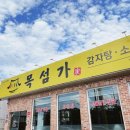 목섬가
