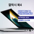 (주)한컴 | 삼성 갤럭시북4 15.6인치 + 한컴오피스 실구매가 약67만원 [NT750XGR-A51A]