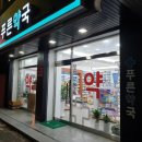 석림약국 이미지